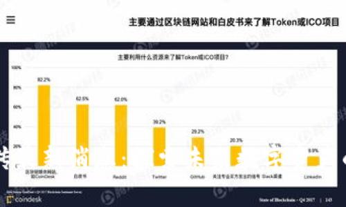区块链前传最新消息：探索未来数字资产的无限可能